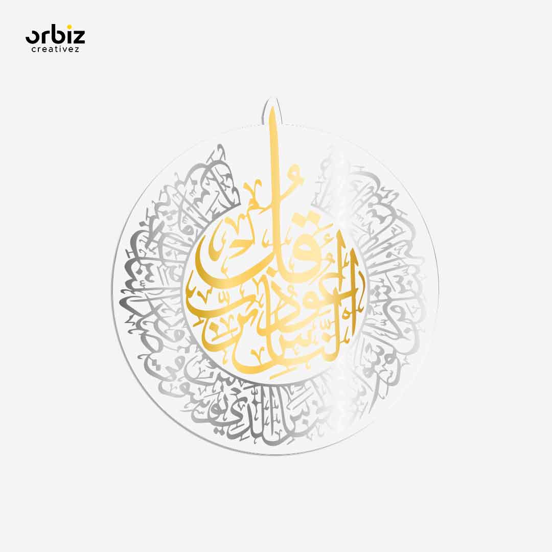 Surah An-Nas Calligraphy