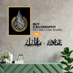 Arabic Calligraphy Wall Decor/Ayathul Kursiy Frame