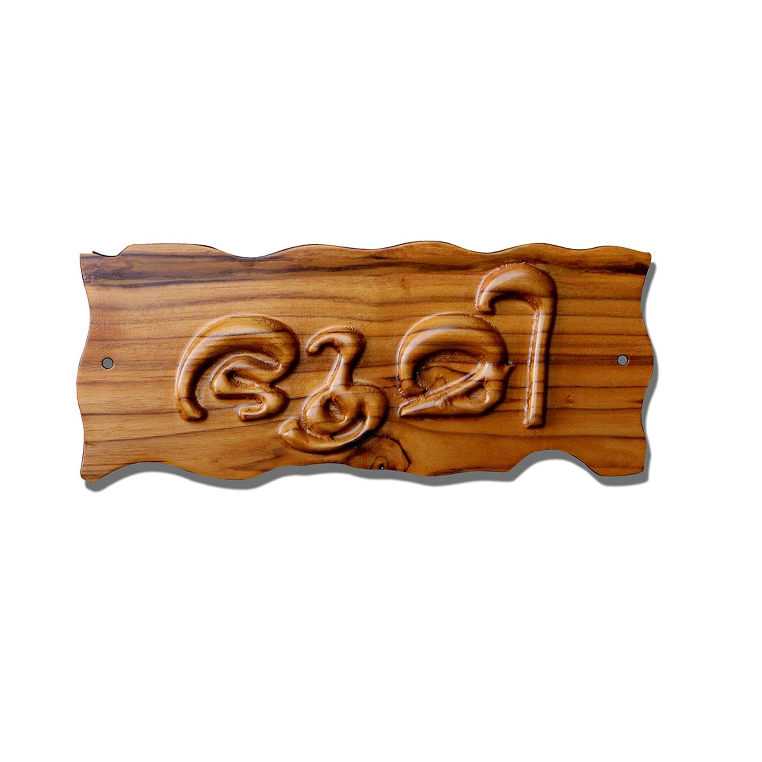 Engraved House NameBoard