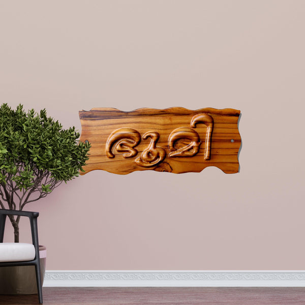Premium House NameBoard For Home