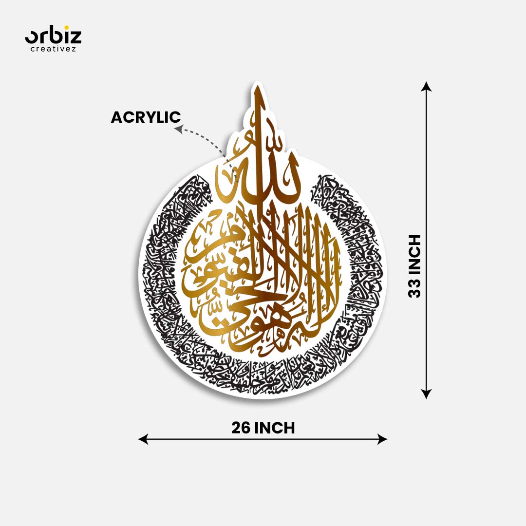 Ayathul Kursi Arabic Calligraphy Wall Decor