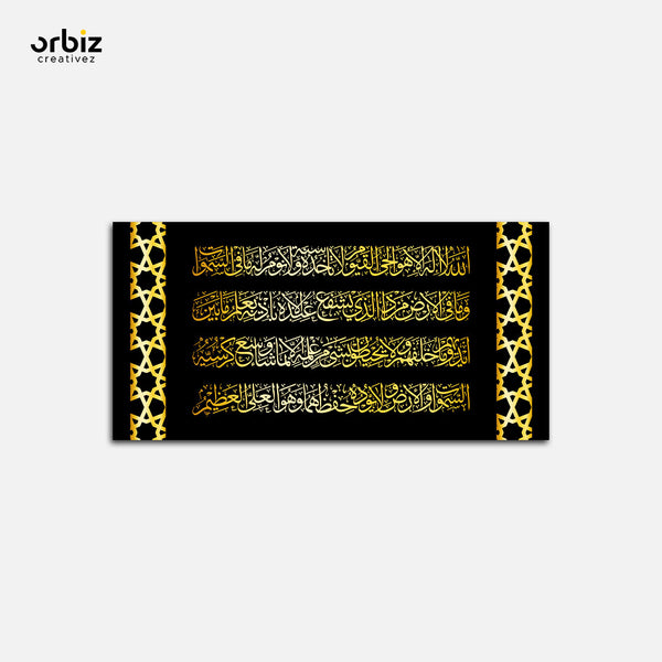 Ayatul Kursi Calligraphy Wall Art