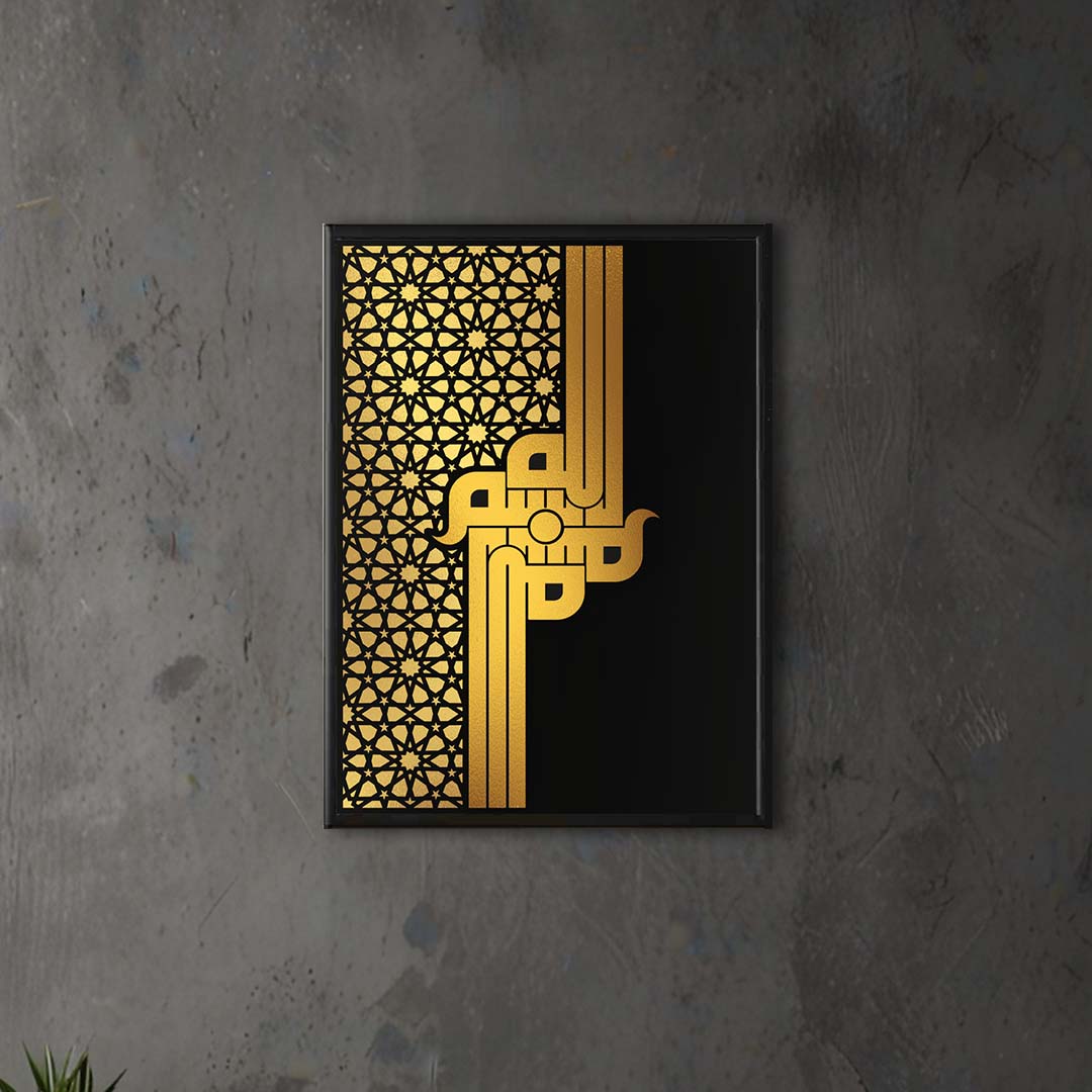 Islamic Calligraphy  Wall Decor