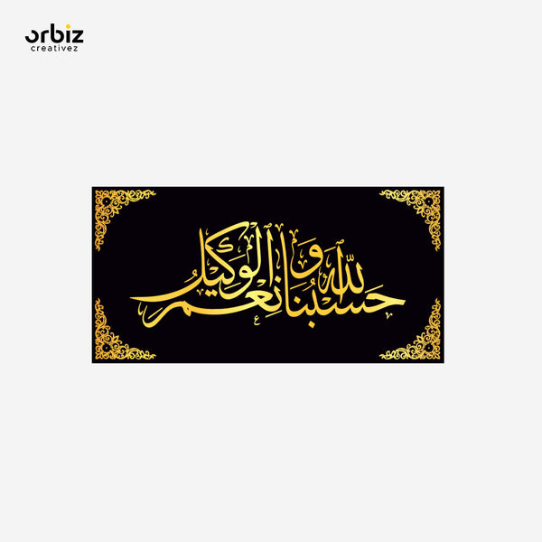 Hasbunallahu Wa Ni'Mal Wakeel Islamic Wall Art