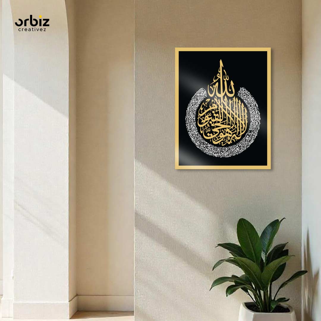 Arabic Calligraphy Wall Decor/Ayathul Kursi Frame