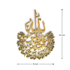 Islamic Wall Decor - Surah Al Ikhlas