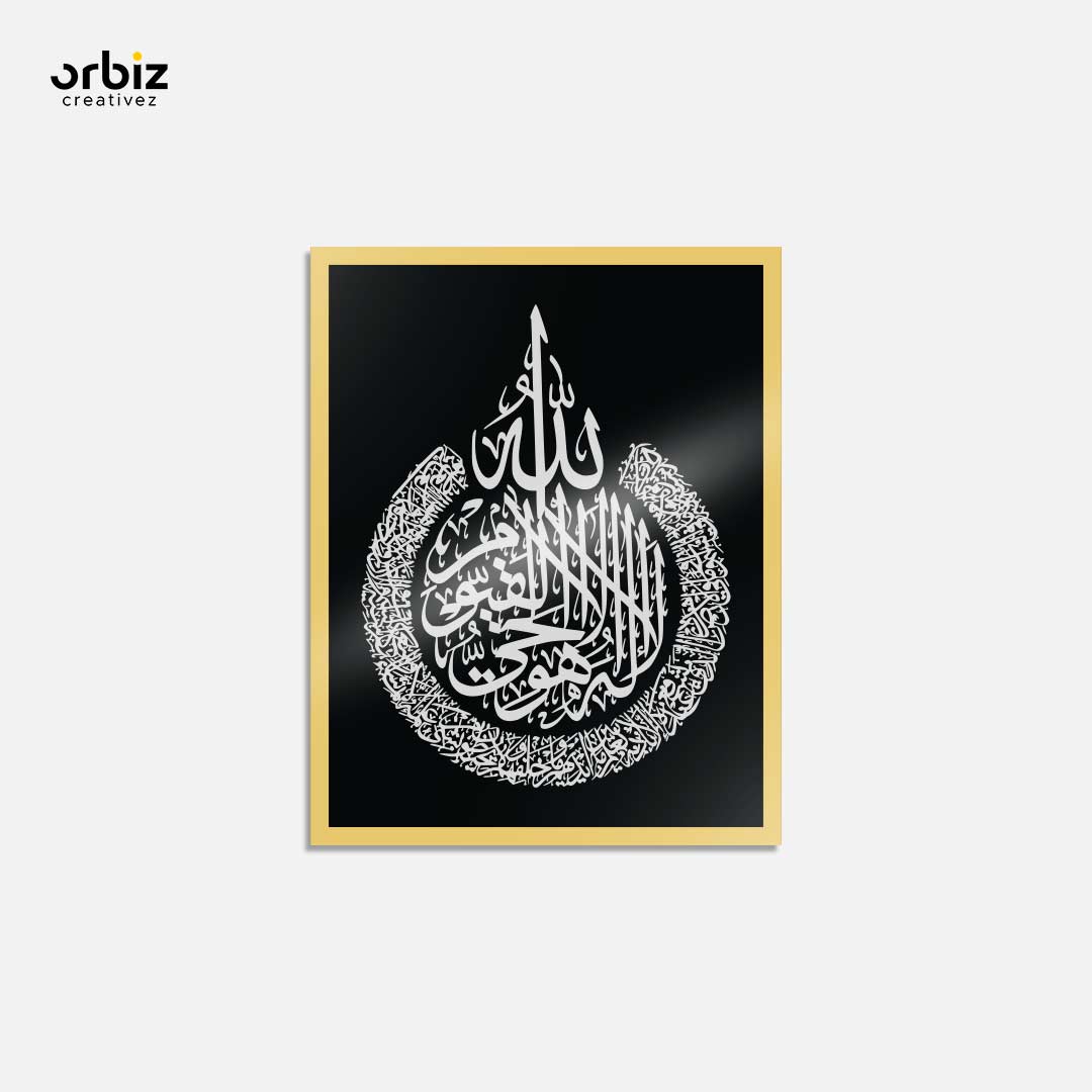 Arabic Calligraphy Wall Decor/Ayathul Kursi Frame