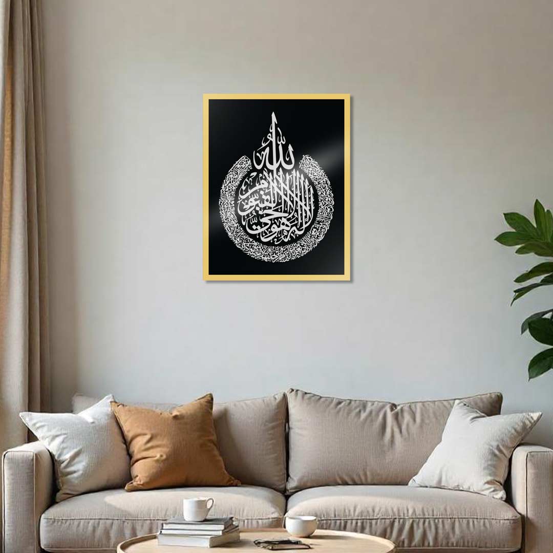 Arabic Calligraphy Wall Decor/Ayathul Kursi Frame