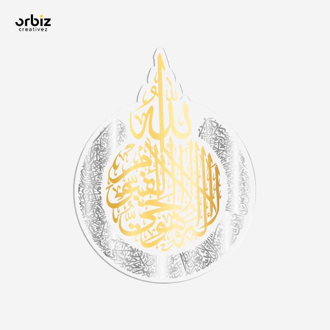 Ayathul Kursi Arabic Calligraphy Islamic Wall Art