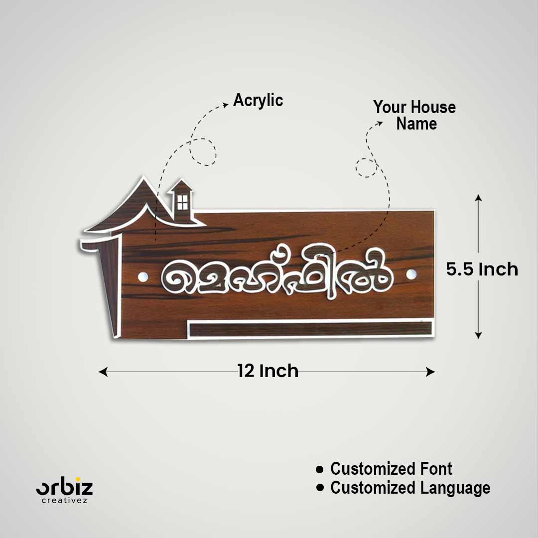 ഇഷ്ടാനുസൃതമാക്കിയ അക്രിലിക് ഹൗസ് നെയിം ബോർഡ്