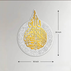 Ayathul Kursi Arabic Calligraphy Islamic Wall Art