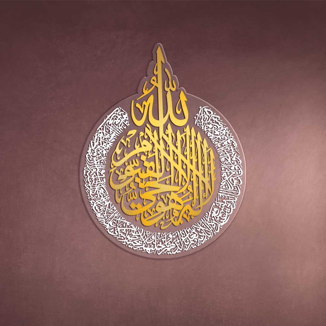 Ayathul Kursi Arabic Calligraphy Islamic Wall Art