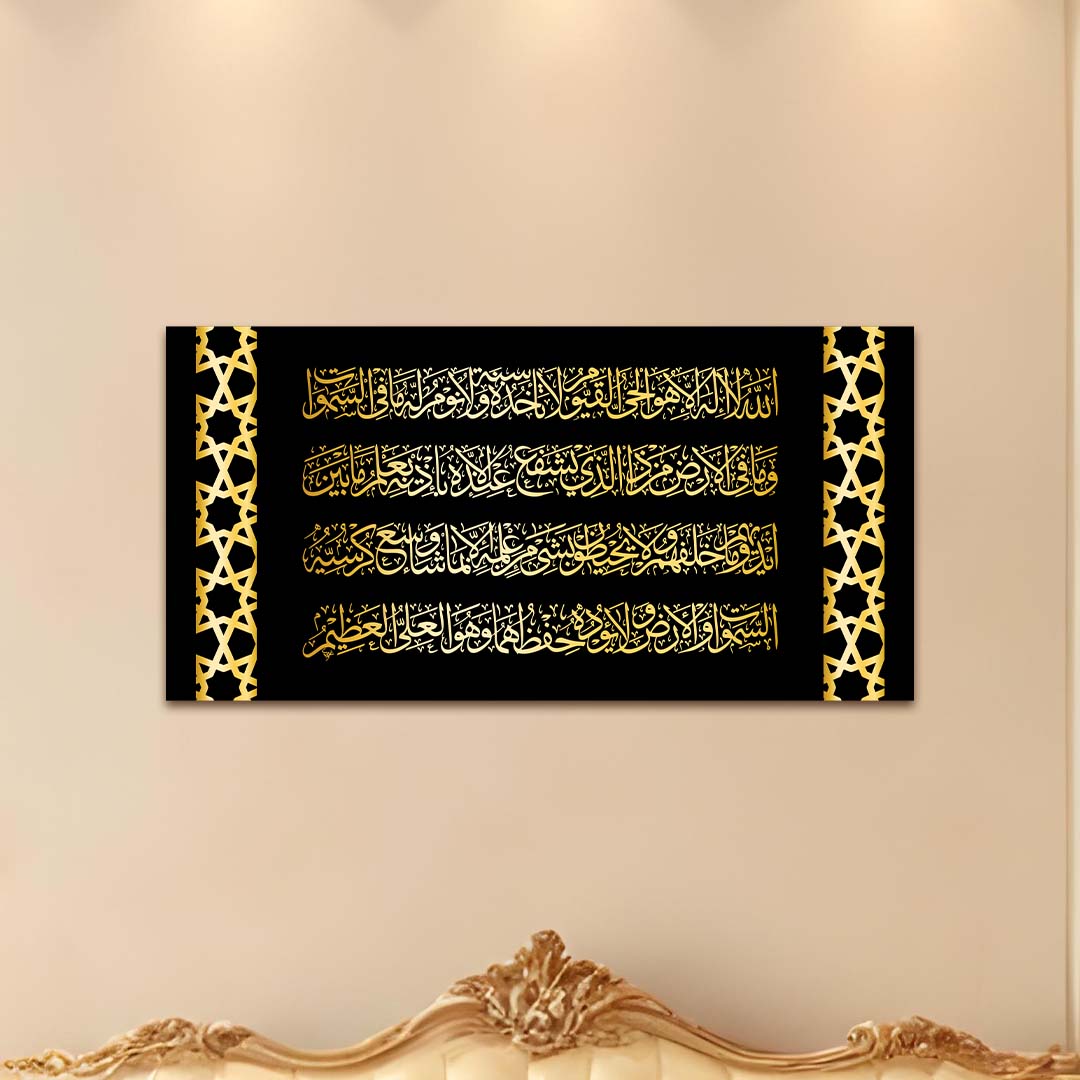 Ayatul Kursi Calligraphy Wall Art