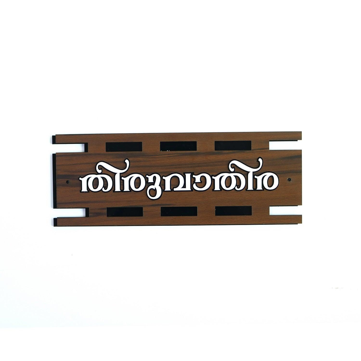 Customized Acrylic House Name Board - Orbiz Creativez